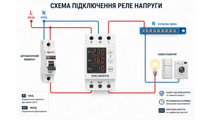 Схема подключения реле напряжения