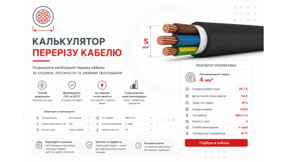 Калькулятор сечения кабеля