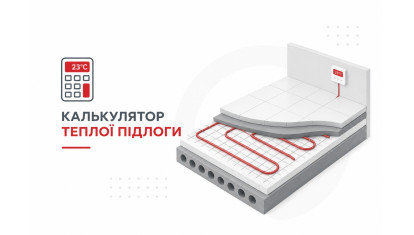 Калькулятор теплого пола