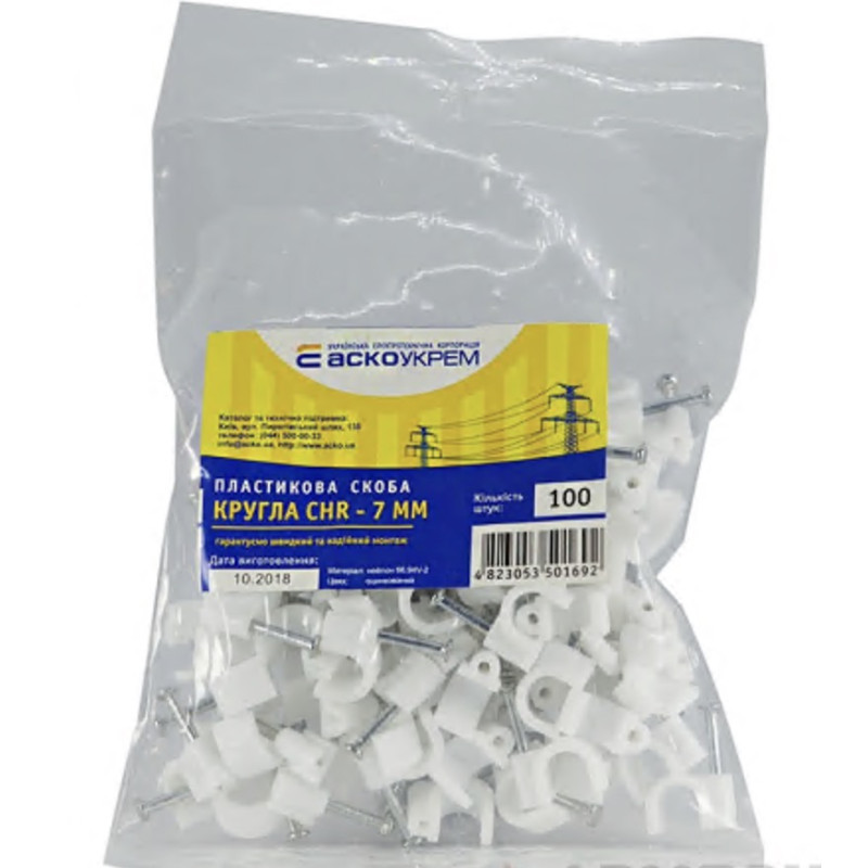 Скоба с гвоздем АСКО-УКРЕМ 7мм круглая белая (100шт) A0150030004