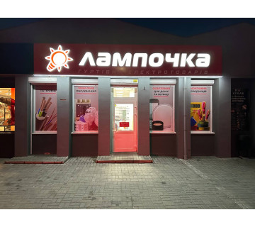 Винники