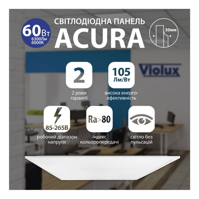 Светодиодная LED панель ACURA 60Вт 6000К 600х600мм Violux 350022