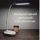 Настольная лампа аккумуляторная LED LINERA 5W 200LM 4200K белая Violux 540005
