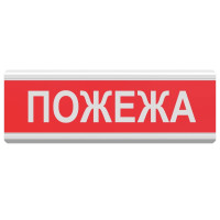Указатель световой Тирас Tiras ОС-6.8 (12/24V) "Пожар"
