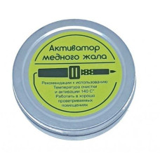 Активатор медного жала 30 г