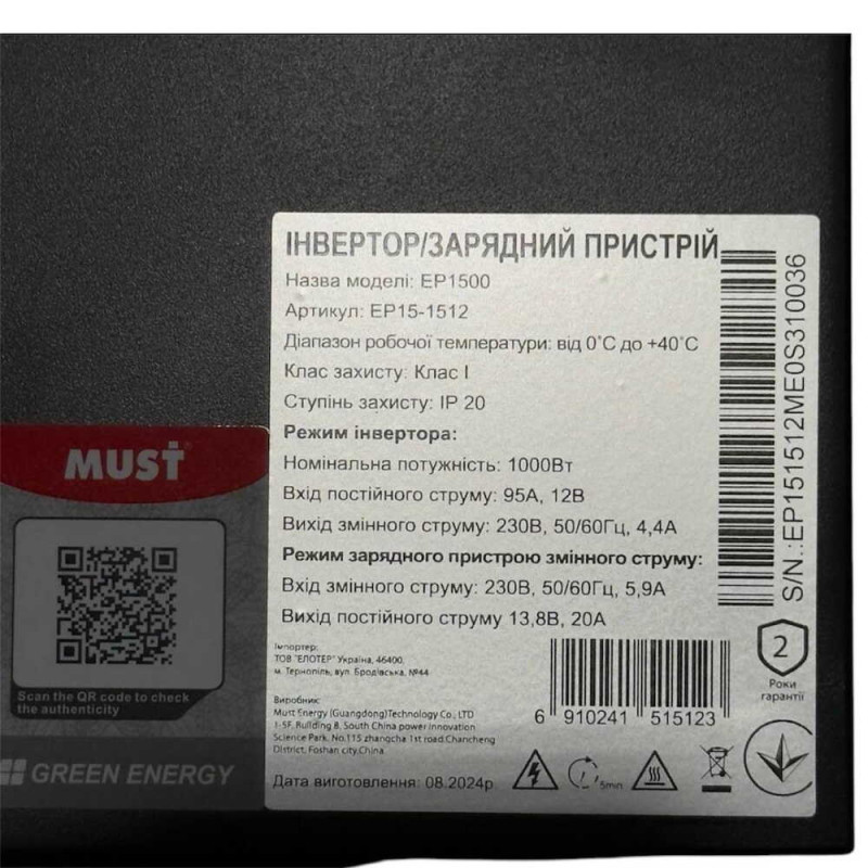 Блок бесперебойного питания MUST DC12V 1000W MPPT 10А/20A АС (EP15-1512)