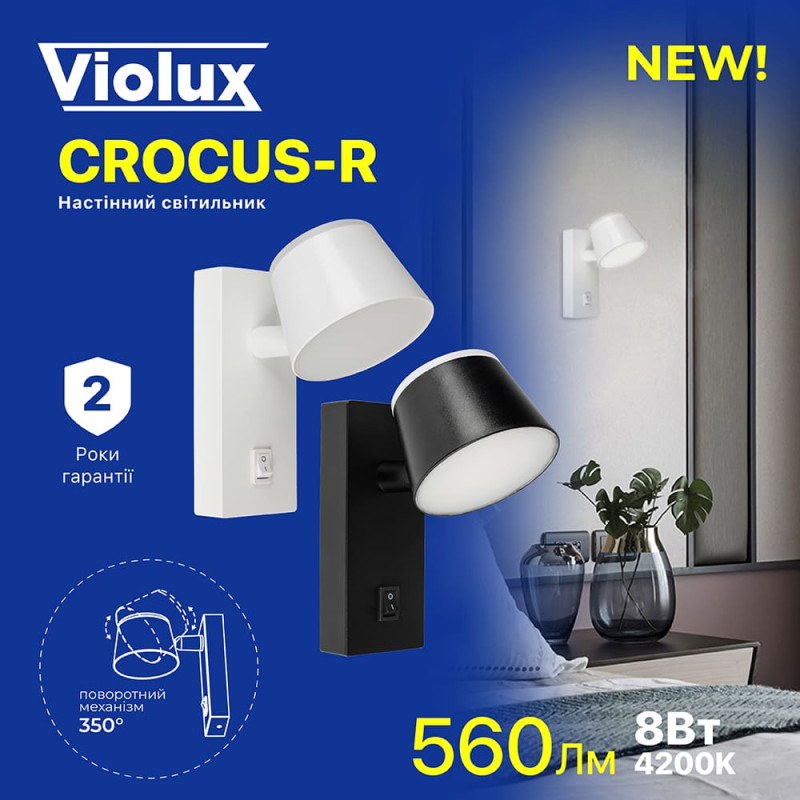 Светильник настенный бра Violux CROCUS-R 8W 4200K 560Lm IP20 черный ( 550109 )