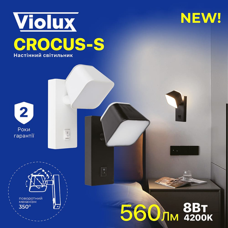 Светильник настенный бра Violux CROCUS-S 8W 4200K 560Lm IP20 черный ( 550111 )