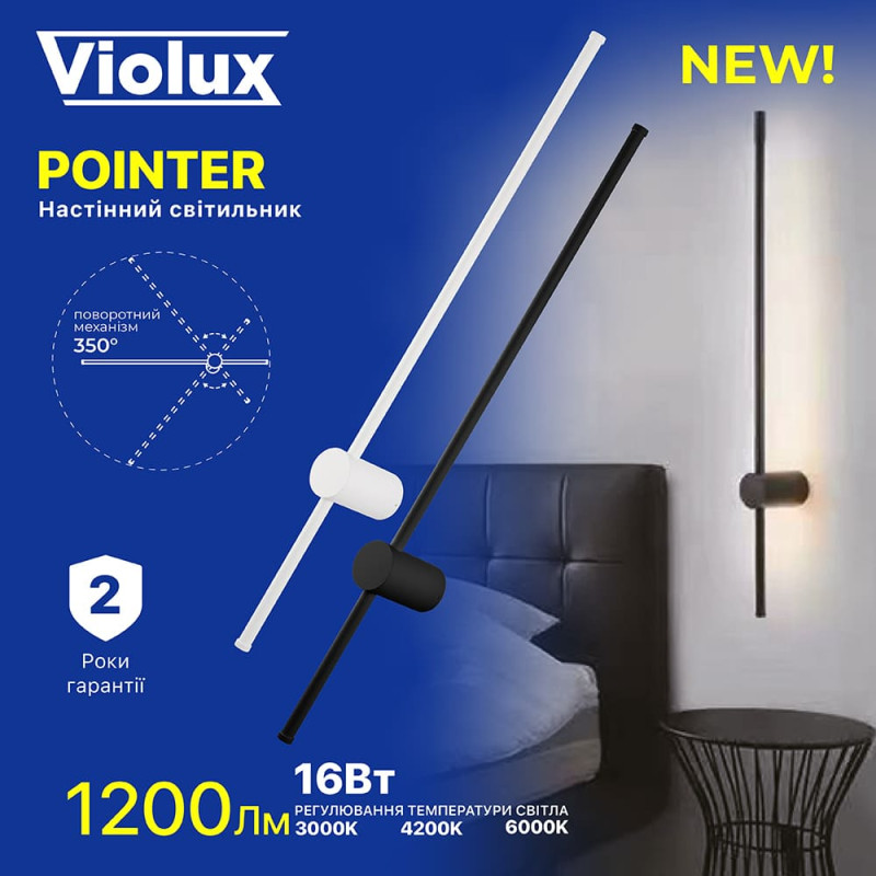 Светильник настенный бра Violux POINTER 16W 3000/4200/6000K 1200Lm IP20 белый ( 551020 )