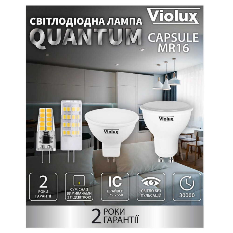 Лампа світлодіодна QUANTUM Capsule silicone G4 3W 4500K Violux ( 816440 )