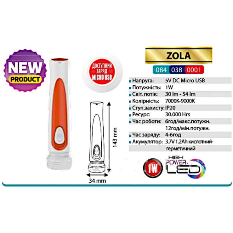 Фонарь аккумуляторный светодиодный 1W 30-54Lm 220-240V IP20 34х143мм. ручной оранжевый ZOLA (084-038-0001-010)