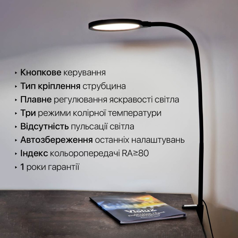 Светильник настольный LED FLEX 10W 3000-6500К белый Violux ( 541001 )