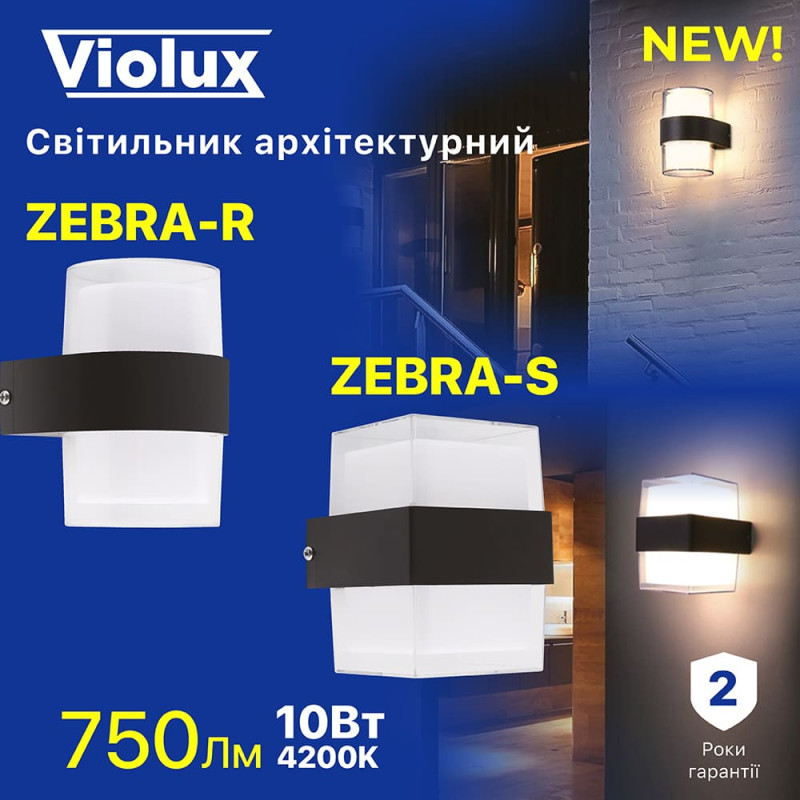 Светильник фасадный Violux ZEBRA-R 10W 4200K 750Lm IP44 черный ( 500440 )