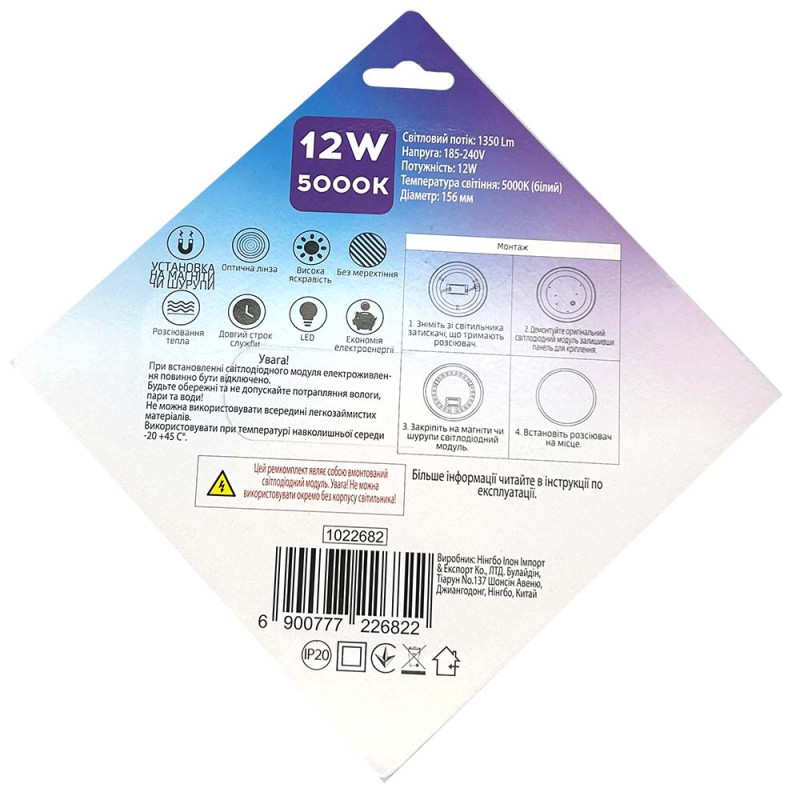 Ремкомплект для светильника AVT 12W 5000К круг