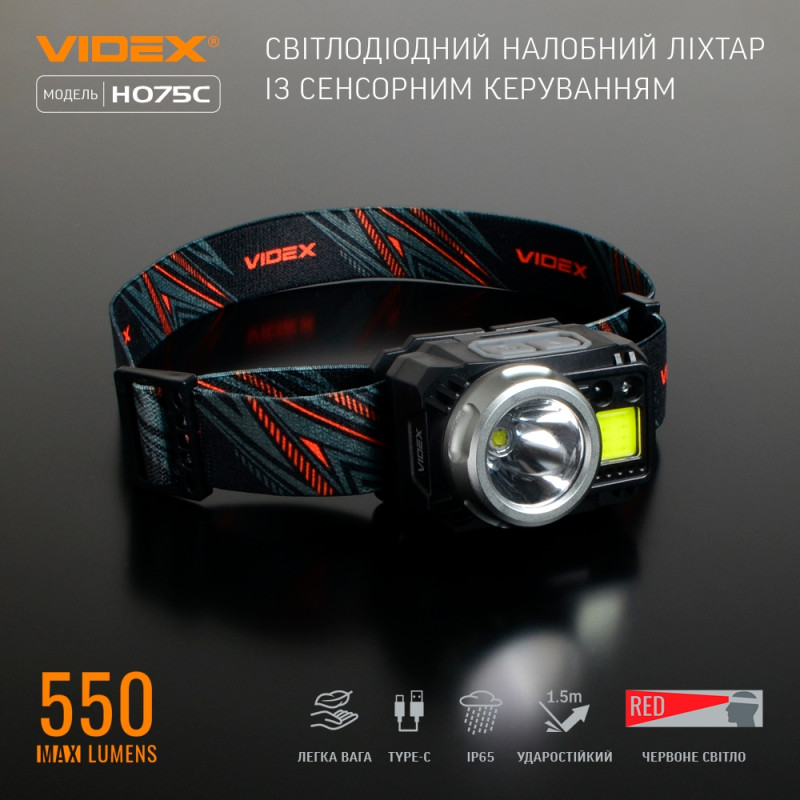 Фонарь налобный светодиодный VIDEX 550Lm 5000K (VLF-H075C)