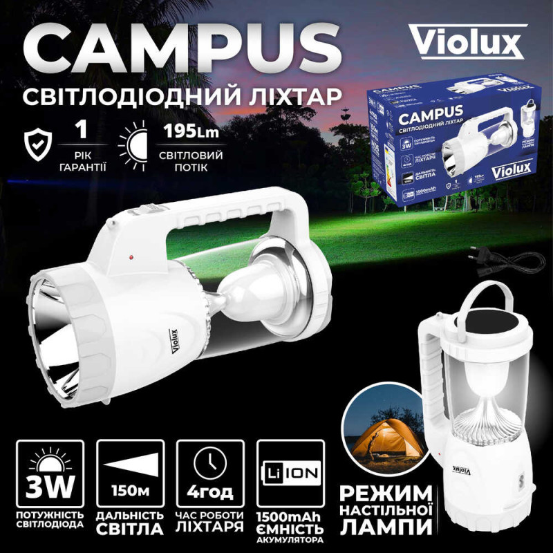 Ліхтарик CAMPUS  LED 3W 1500mAh 195Lm 4 год Violux 360202