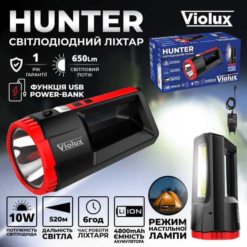 Фонарик HUNTER LED 10W 4800mAh 650Lm USB power bank 6 ч Violux 360203