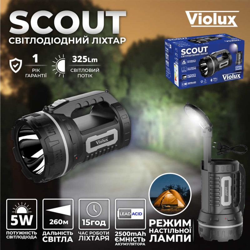 Фонарик SCOUT LED 5W 2500mAh 325Lm 15 ч Violux 360201