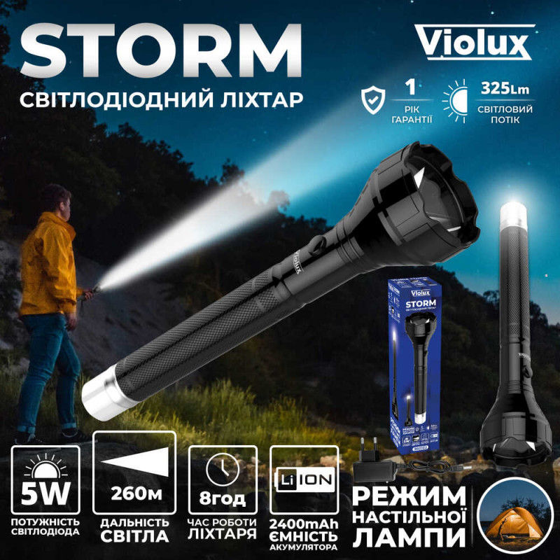 Ліхтарик STORM LED 5W 2500mAh 260Lm 8 год Violux 360102