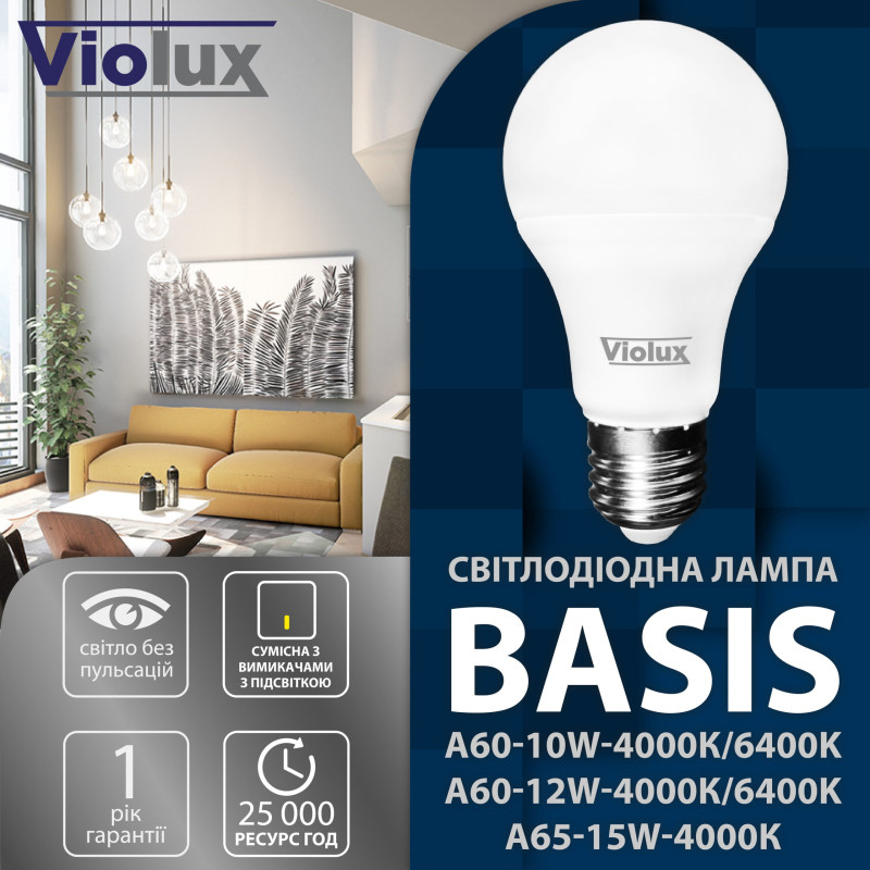 Лампа светодиодная BASIS A60 8W E27 4000K Violux 821580