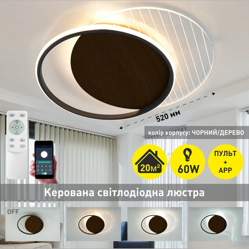 Светодиодная LED люстра AMATO-60W-2R-APP-400x520x52-BLACK/WOOD/CLEAR-220-IP20 Esllse