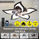 Керована світлодіодна люстра з вентилятором FAN ELLA 72W+18W 5F APP-680×120-BLACK/WHITE-220-IP20