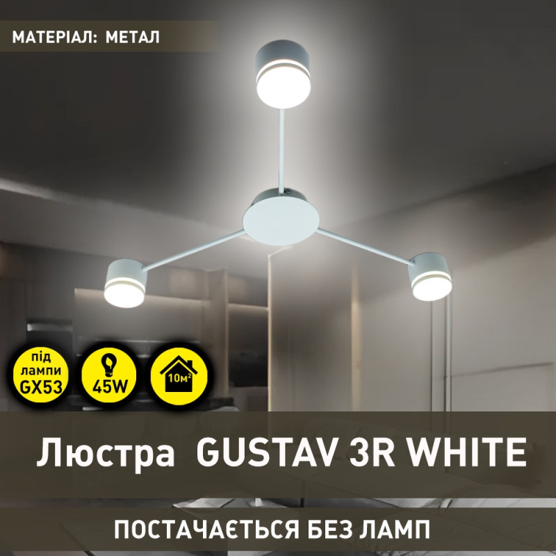 Люстра GUSTAV 3xGX53 R 850x85 WHITE 220-IP20 Esllse