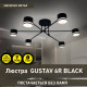 Люстра GUSTAV 6xGX53 R 850x240 BLACK 220-IP20 Esllse