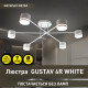 Люстра GUSTAV 6xGX53 R 850x240 WHITE 220-IP20 Esllse