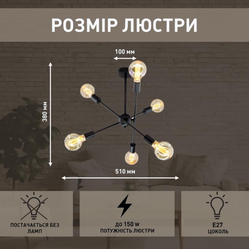 Люстра YORK 6xE27 R 510x380 BLACK 220-IP20 Esllse