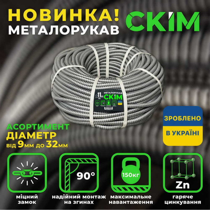 Металлорукав CКИМ с протяжкой 38 мм ( бухта 50м ) ( C0601012 )