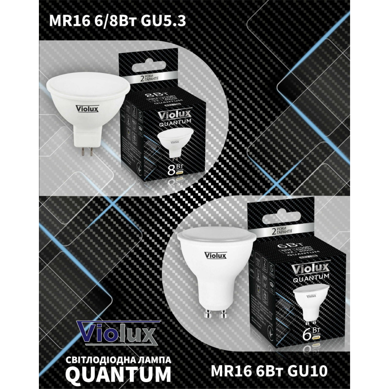 Лампа светодиодная QUANTUM MR16 8W GU10 3000K Violux ( 812243 )