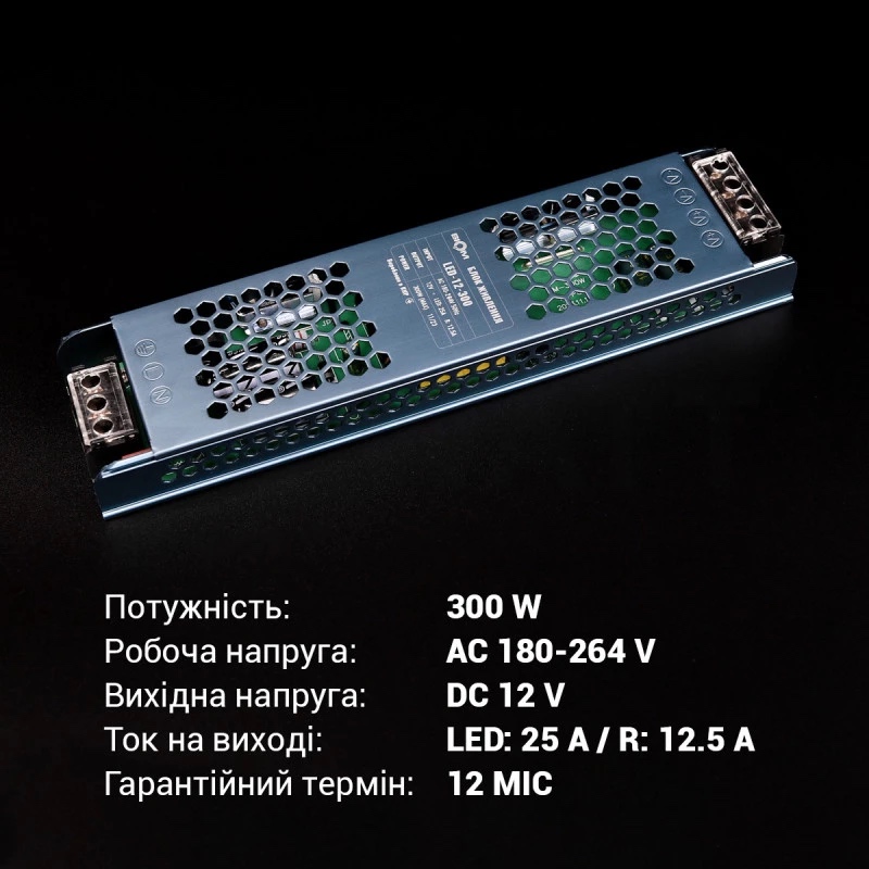 Блок живлення BIOM DC12 300W 25А LED-12-300 метал.  вузький