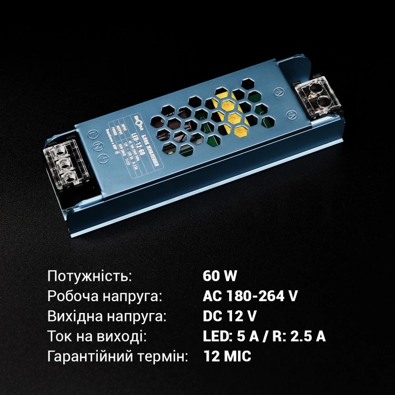 Блок живлення BIOM DC12  60W 5А LED-12-60 метал вузький
