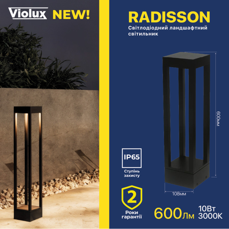 Світильник парковий ландшафтний Violux RADISSON 10 Вт IP65 чорний ( 500500 )