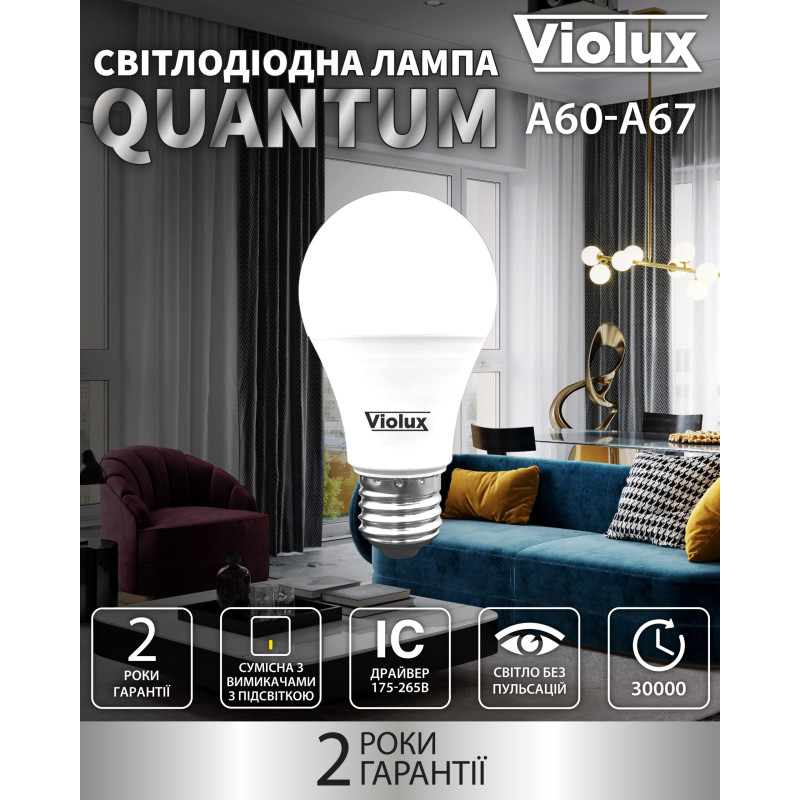 Светодиодная лампа QUANTUM A60 10W E27 4000K Violux 811010