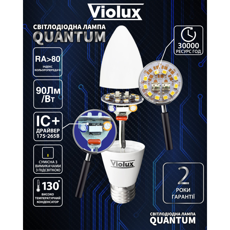 Светодиодная лампа QUANTUM G45 6W E27 4000K Violux 813230