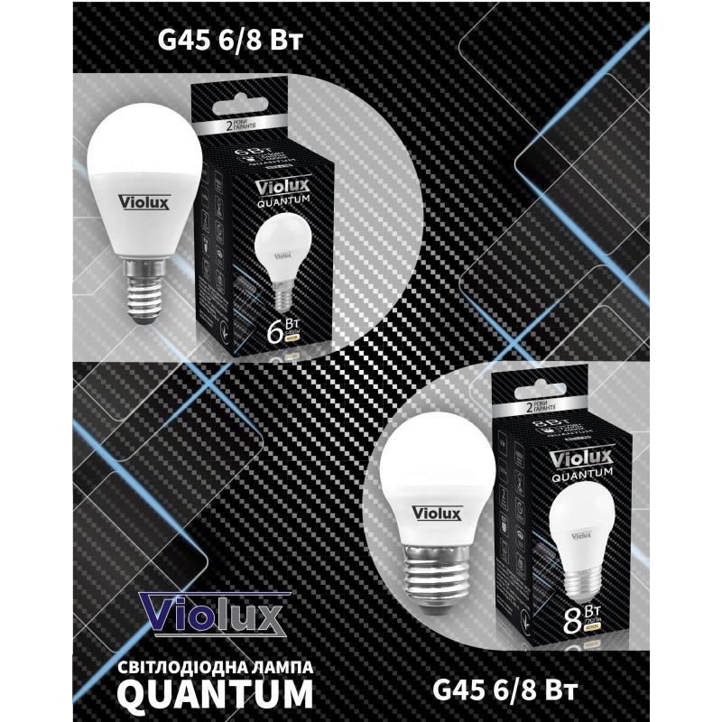 Светодиодная лампа QUANTUM G45 6W E27 4000K Violux 813230