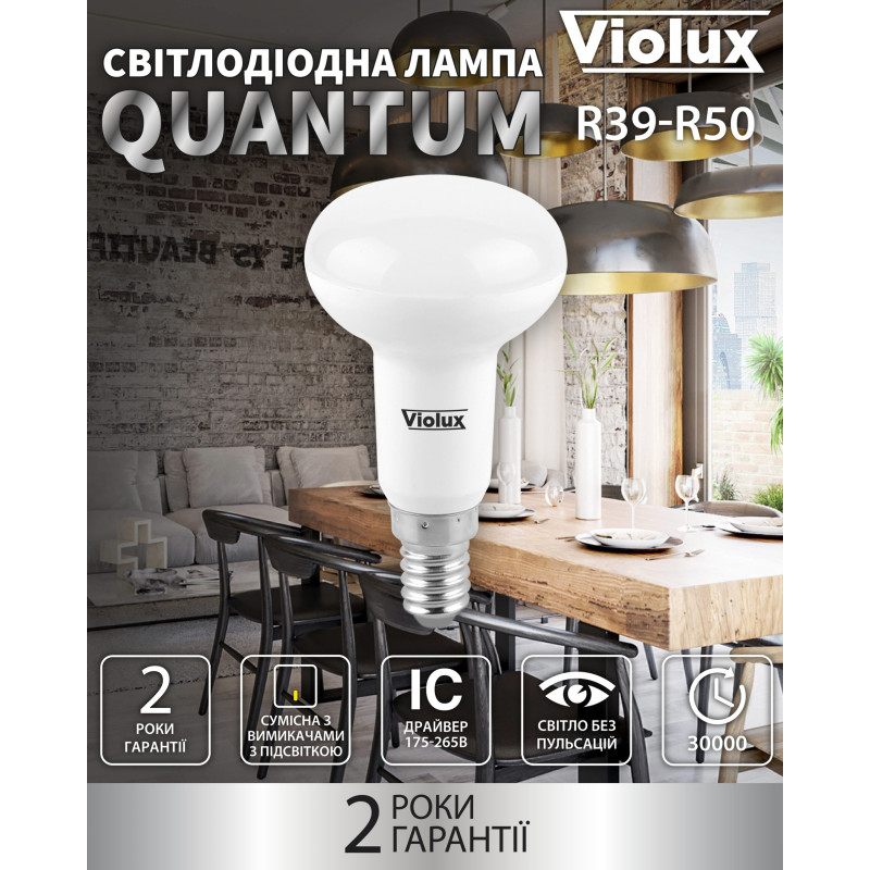 Светодиодная лампа QUANTUM R50 7W E14 4000K Violux 815380