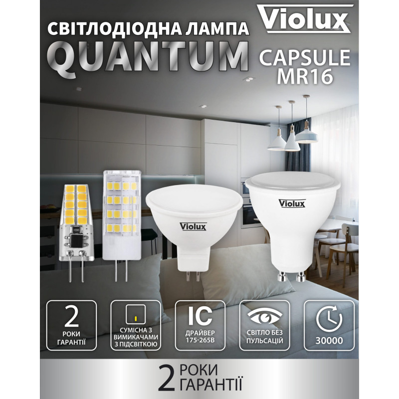 Лампа світлодіодна QUANTUM MR16 8W GU10 38° 6400K Violux ( 812242 )