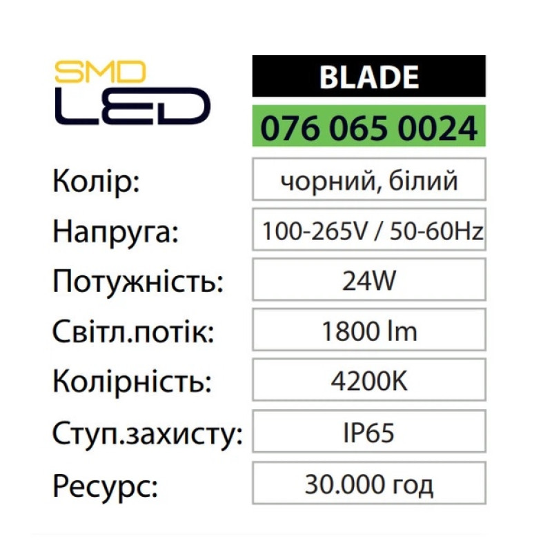 Світильник садово-парк. LED 24W 4200K 1800Lm 100-265V IP65 настінний білий BLADE 076-065-0024-040