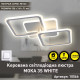 Світлодіодна люстра MOKA 62W 3S 550x310x72-WHITE-220-IP20