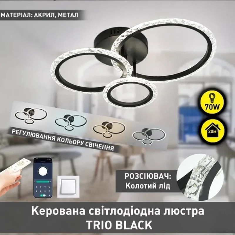 Керована світлодіодна люстра TRIO 70W 3R-SMART-510x380x107-BLACK-220-IP20