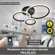 Керована світлодіодна люстра TRIO 70W 3R-SMART-510x380x107-BLACK-220-IP20