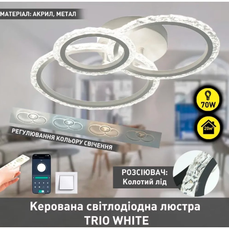 Керована світлодіодна люстра TRIO 70W 3R-SMART-510x380x107-WHITE-220-IP20