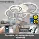 Керована світлодіодна люстра TRIO 70W 3R-SMART-510x380x107-WHITE-220-IP20