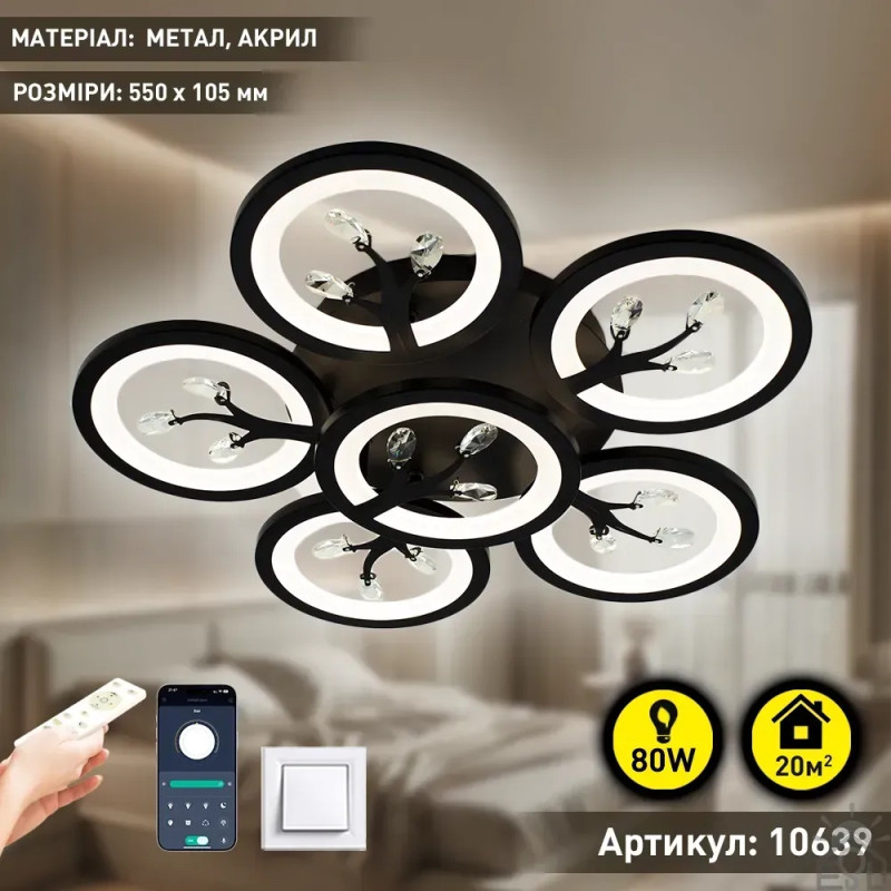 Керована світлодіодна люстра KALYNA 80W 6R-SMART-550x105-BLACK-230-IP20