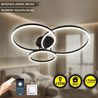 Управляемая светодиодная люстра COCO 105W 3R-SMART-762x675x150-BLACK-220-IP20
